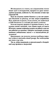 Chaotyczne związki z publicznością. Szczere wyznanie PR-owca: sztuczki PR, wirusy medialne, przejmowanie uwagi mediów i inne przestępstwa